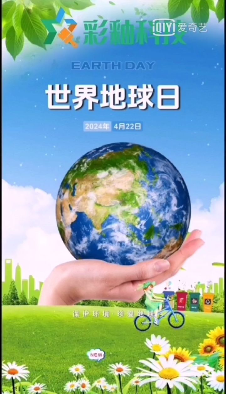 保护地球公益图片图片