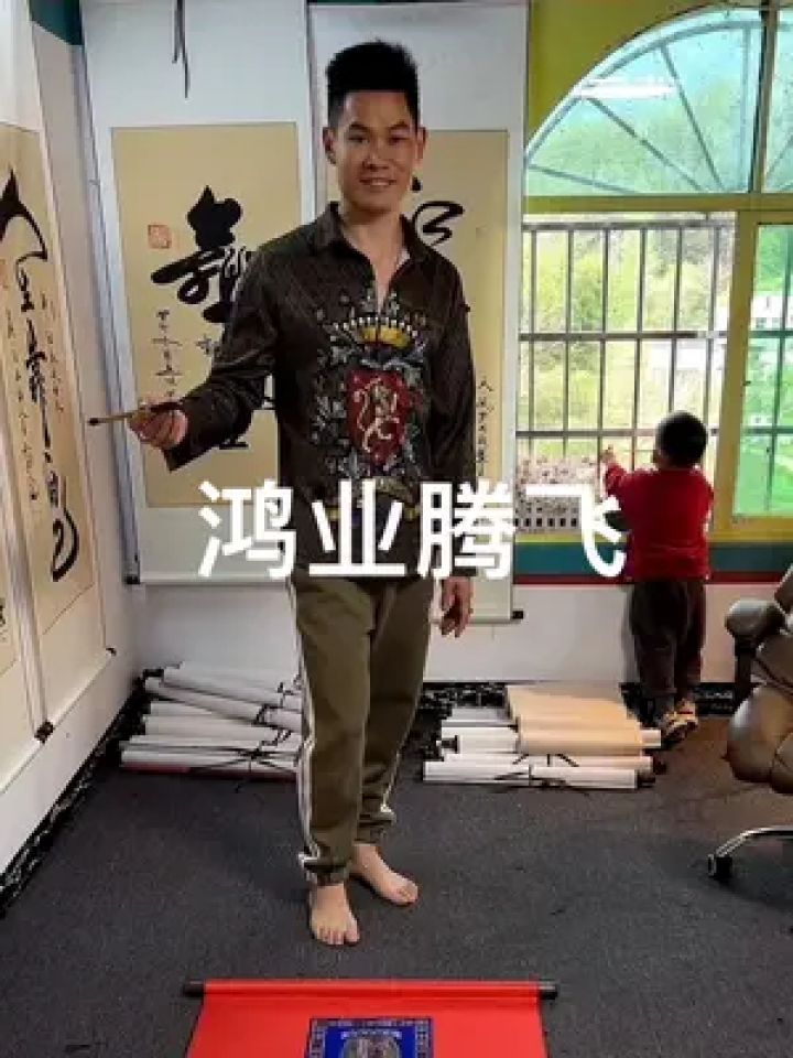 鸿业腾飞,飞黄腾达#鸿业腾飞书法 #原创书法作品 #余意书法