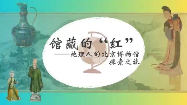 04北京郭守敬纪念馆研十二活动视频(压缩版)