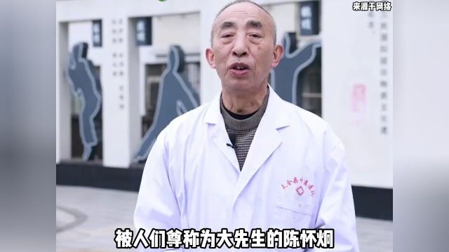 四川十大名医陈怀炯先生