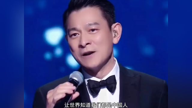 刘德华演唱《中国人》,听得热血沸腾,唱出了中国人的骄傲