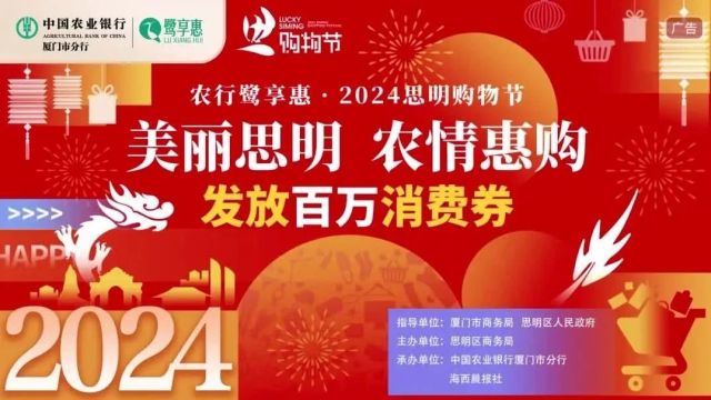 最高立省210元!2024思明购物节第二波餐饮消费券来啦!