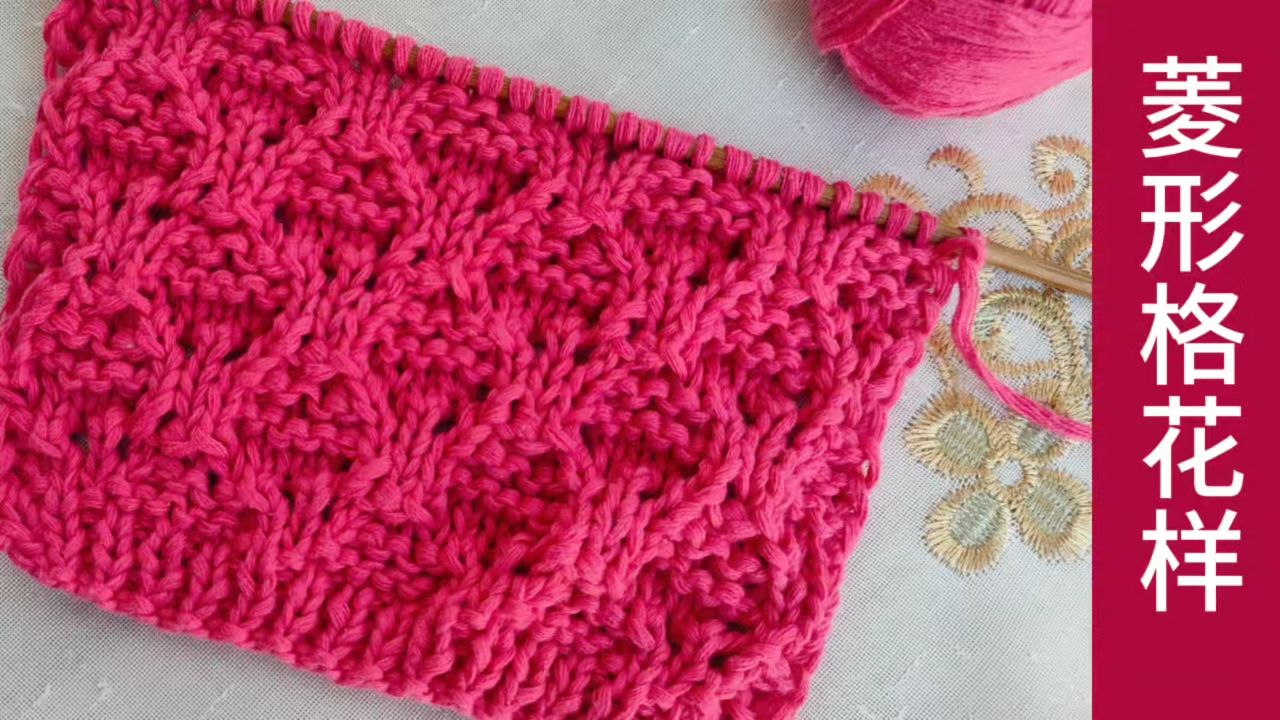 菱形格子花样的编织方法，很唯美的花样编织男女毛衣都好看