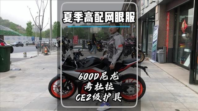 摩托车夏季骑行通风透气网眼骑行服! CE2级护具、600D尼龙面料+考杜拉凉爽不缺防护!#夏季骑行服 #摩托车装备