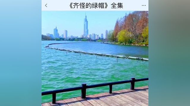 《齐怪的绿帽》点击下方查看后续精彩内容