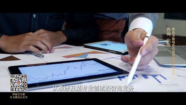 群众举报境外咨询机构搜集敏感信息