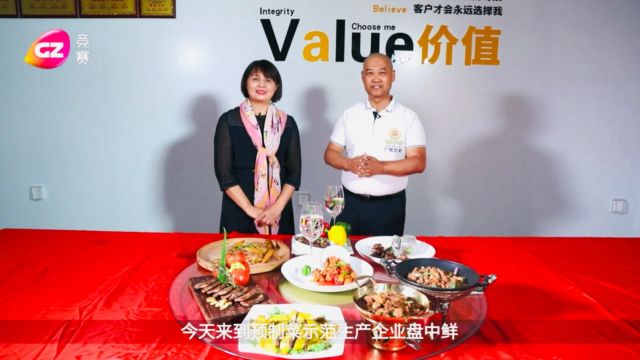 《将遇良材》推介好食材:盘中鲜和鲜盛源食品公司