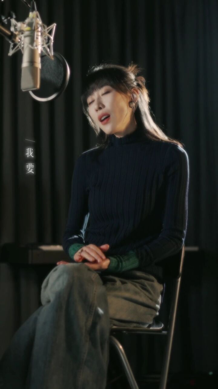 任素汐 #我要你