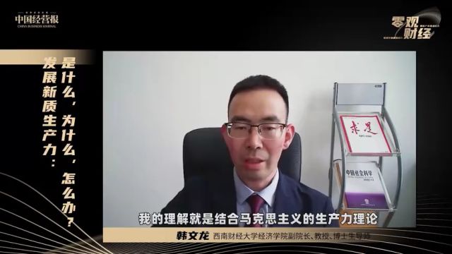 视频|新质生产力到底是什么?