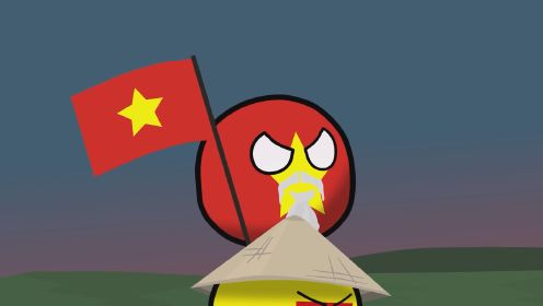 国家球：越南的历史！
