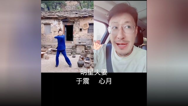 #笑就完了#明星夫妻#搞笑视频