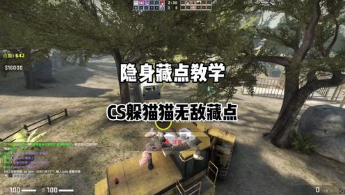 csgo躲猫猫无敌藏点:你学会了吗#csgo躲猫猫 #躲猫猫 #csgo