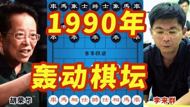 1990年合作银行杯南北超级棋星对抗赛