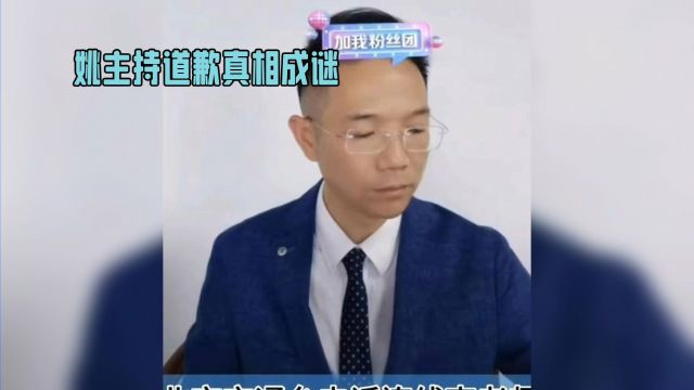 北交台姚主持道歉了,为啥无锡台许海涛不道歉?应该持怀疑态度