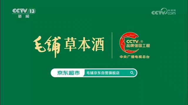 CCTV新闻频道《东方时空》20240428中场广告