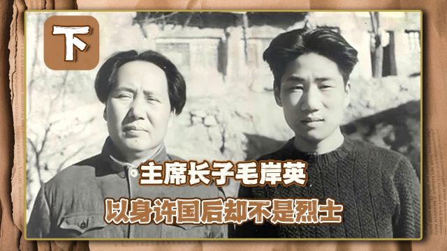 毛岸英牺牲40年后,妻子刘思齐收到丈夫抚恤金,金额让她掩面痛哭