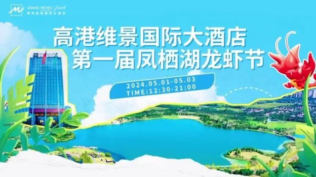 维景美食节来啦!万事暂停,五一快来吃龙虾→