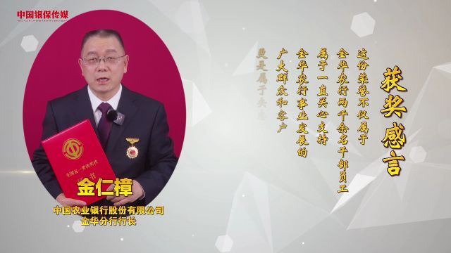 2024年全国五一劳动奖状获奖集体:中国农业银行股份有限公司金华分行