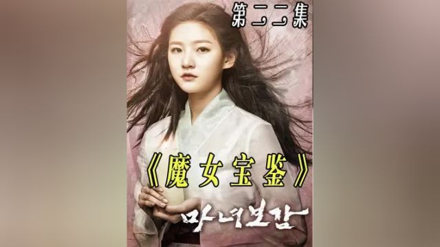 红潮命令崔大人伤害妍熙,许浚也被黑咒术痛苦侵蚀