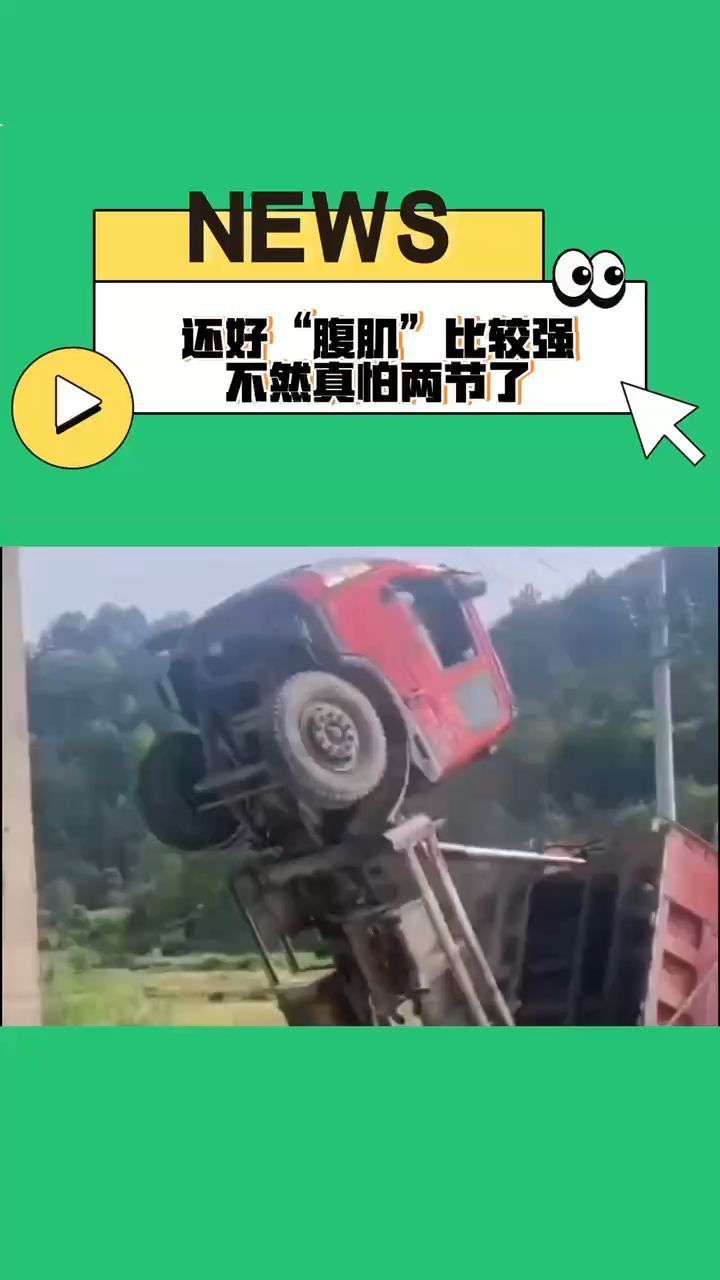 货车卸石块时发生意外,车头翘起司机被带入半空中.