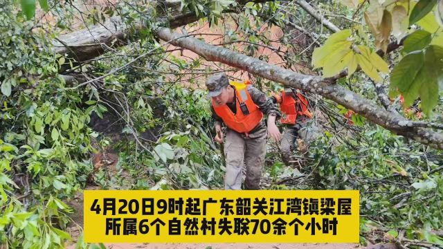 广东韶关江湾镇6个村庄失联 武警官兵徒步紧急救援