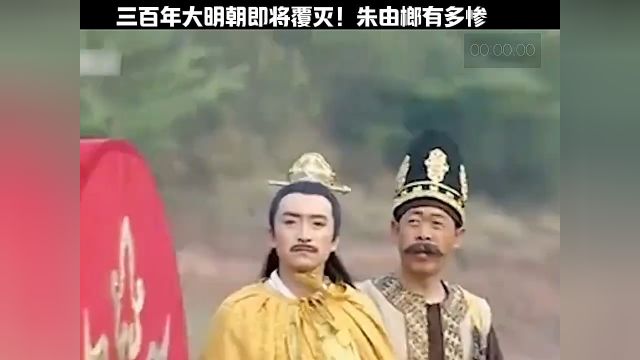 三百年大明朝即将覆灭,朱由榔有多惨