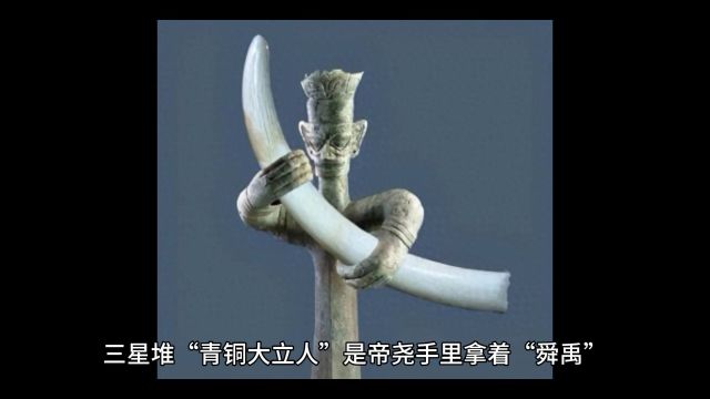 帝尧祭天向天推荐舜禹为天子