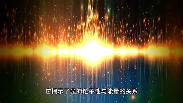 光量子能量公式的研究与应用