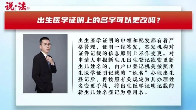 给孩子取名“万事如意”,出生医学证明能改名吗?丨说ⷦ𓕀