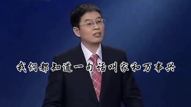 家勤也能万事兴#百家讲坛 #郦波评说曾国藩家训 #勤