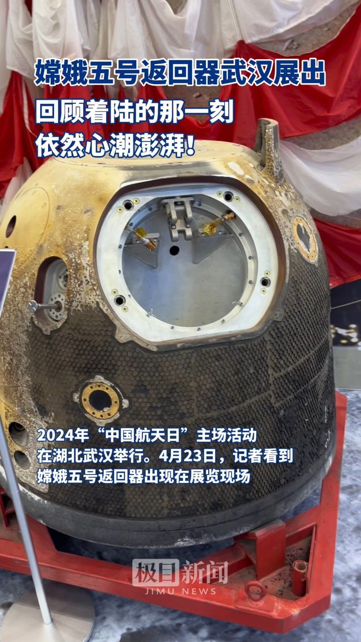 嫦娥五号返回器图片图片