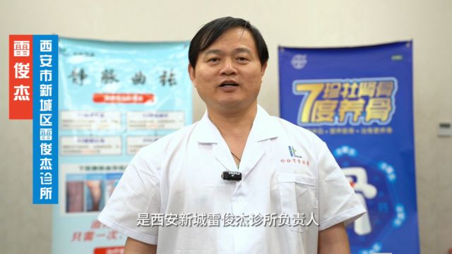 百强诊所名医推荐:西安市新城区雷俊杰诊所医生雷俊杰!