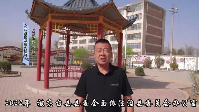 村干部谈交通|南华镇先锋村:从源头上治理,从习惯上培养,让文明参与交通成为村民自觉自愿的行为