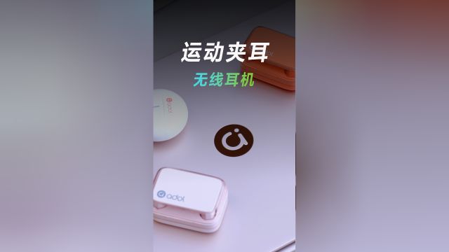 运动耳机怎么选?夹耳式耳机帮你选!