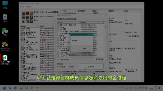 如何导出微信群成员微信号及群昵称