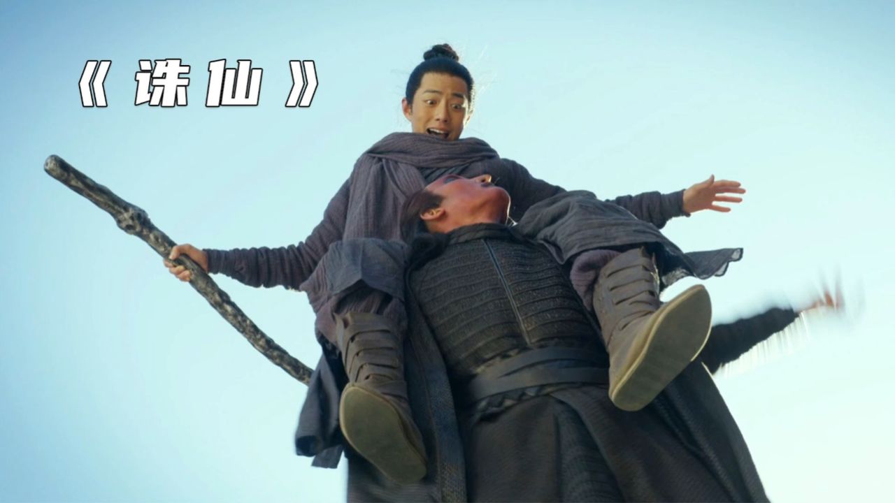 《诛仙》国产神话电影天花板