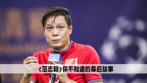 范志毅：中国第一个亚洲足球先生，不愧是带领中国踢进世界杯决赛圈第一人