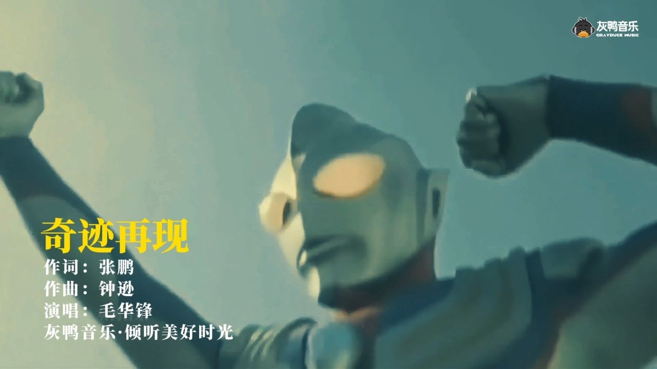 毛华锋《奇迹再现》不要害怕!相信奇迹,微笑面对每天!