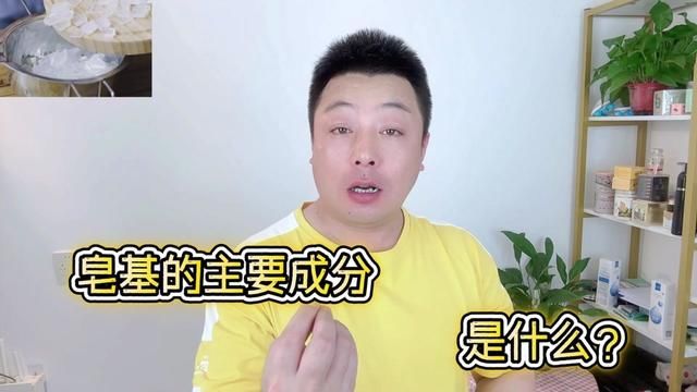 皂基的主要成分是什么?这些成分有啥用?