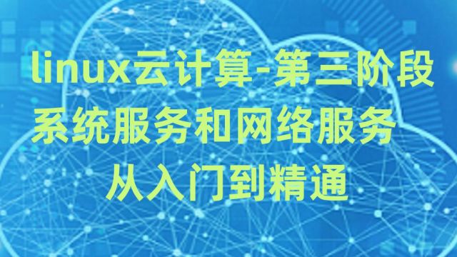 4.linux云计算运维课程sshpass工具使用实战案例