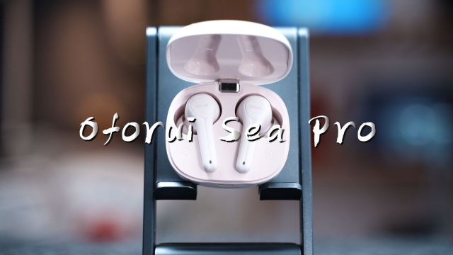 音质这回事Oforui Sea Pro一次给你整明白!这次性价比真赢麻了!