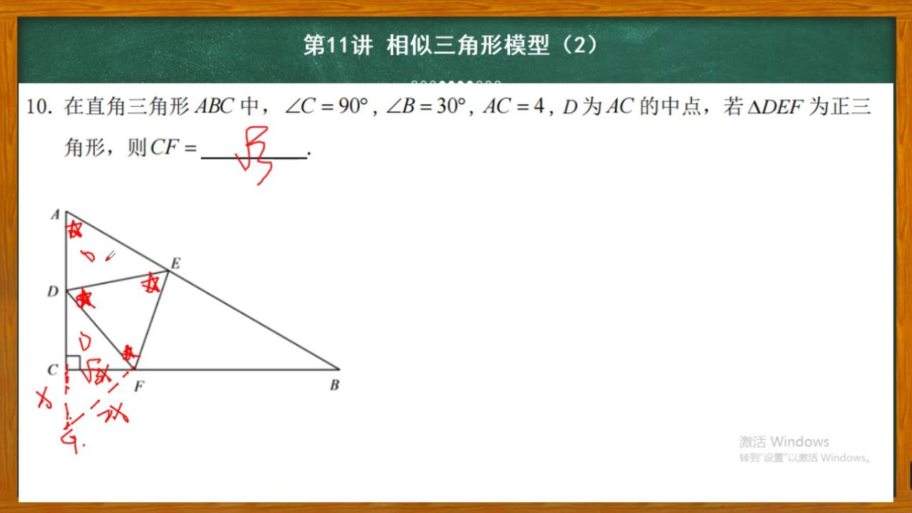 l7 春 第11讲 相似三角模型(回家作业)
