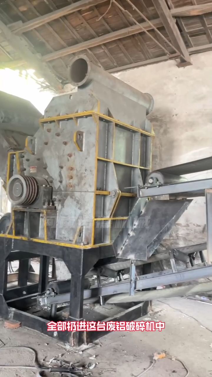 废铝破碎机