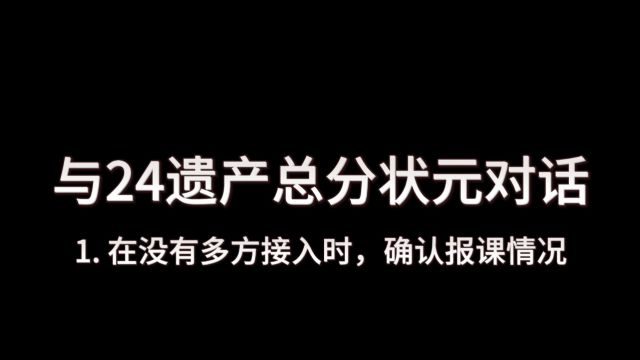 24遗产总分状元对话记录