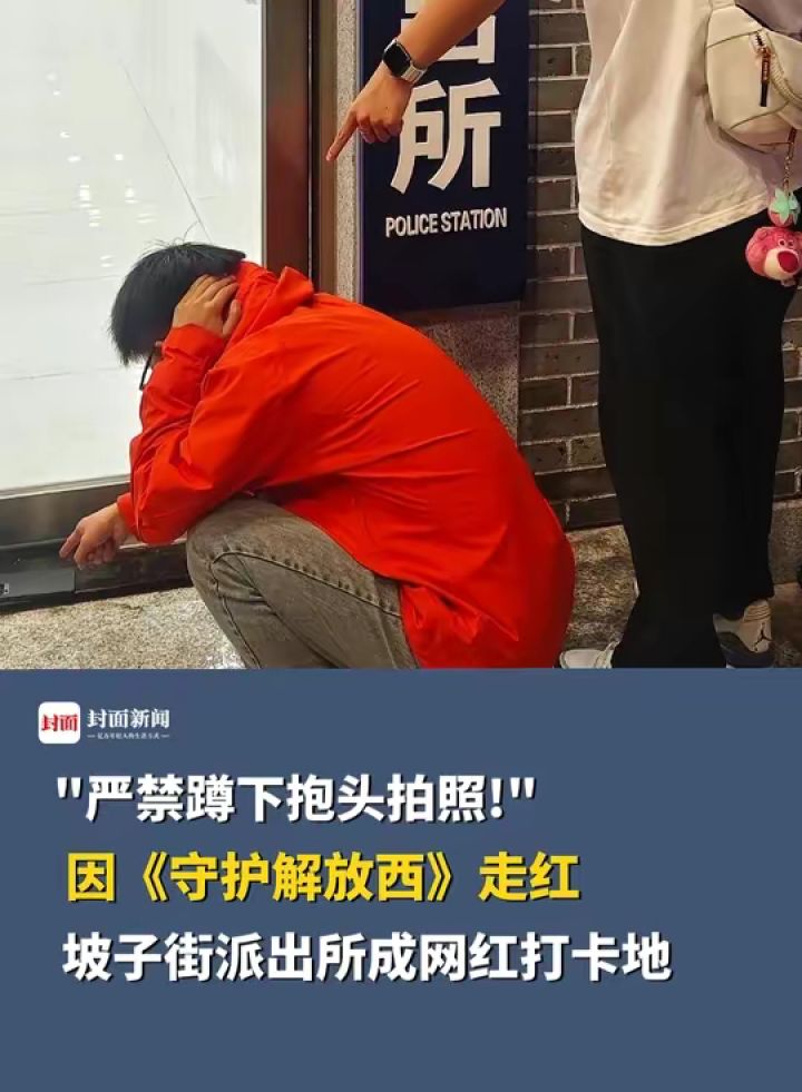 长沙坡子街派出所提示游客文明打卡:不提倡抱头蹲下拍照!