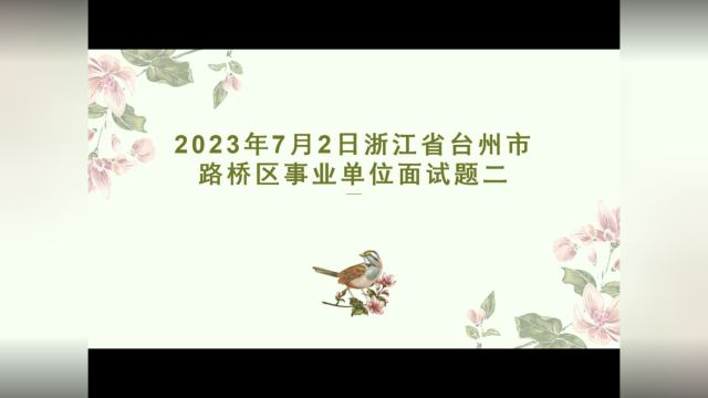 起来学习~2023.7.2台州路桥面试题二