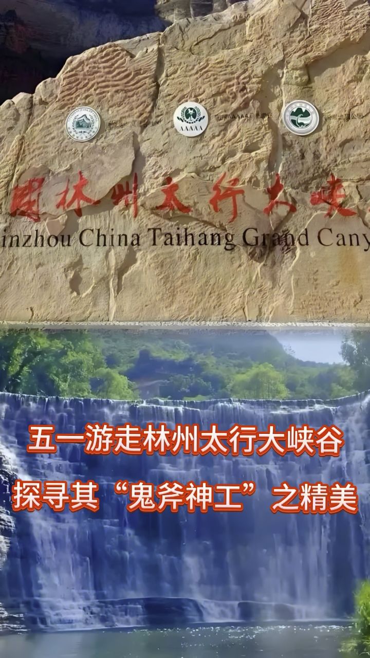 五一假期游太行:看林州大峡谷绝美风景