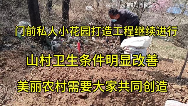 山村卫生条件明显改善,美丽农村需要大家共同创造,小公园打造工程继续进行