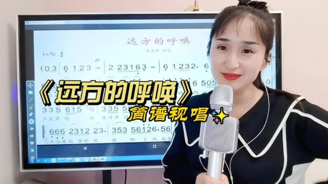 雅音读谱软件教唱《远方的呼唤》,轻松掌握音准节奏,一起来学吧