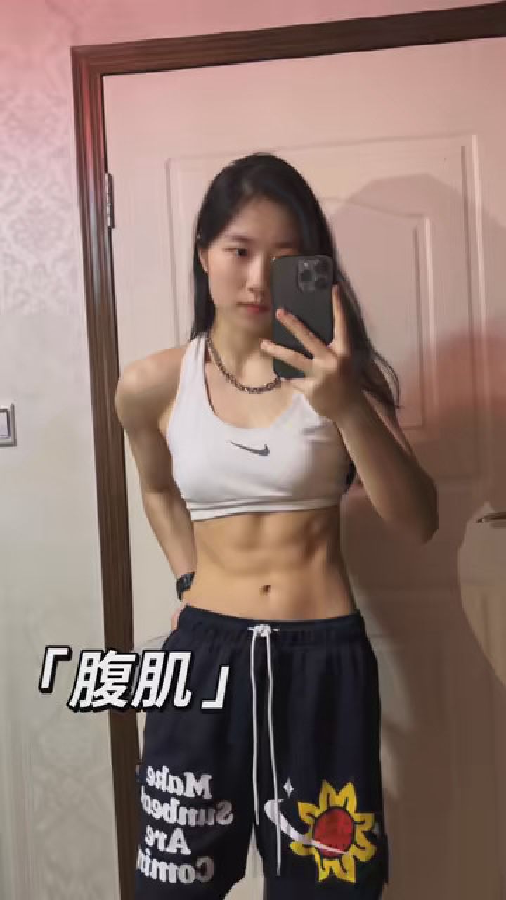 你说你喜欢sister #德鲁大妈 #女生腹肌 #薄肌